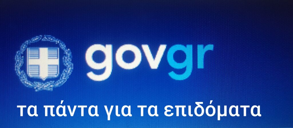 ΕΠΙΔΟΜΑΤΑ ΜΑΘΕΤΕ ΑΝ ΕΙΣΤΕ ΔΙΚΑΙΟΥΧΟΙ