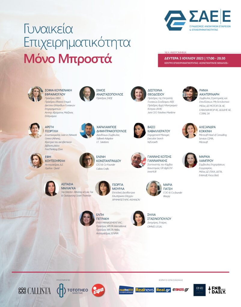 Εκδήλωση Γυναικεία Επιχειρηματικότητα-Μόνο Μπροστά_Δευτέρα 03.07.2023