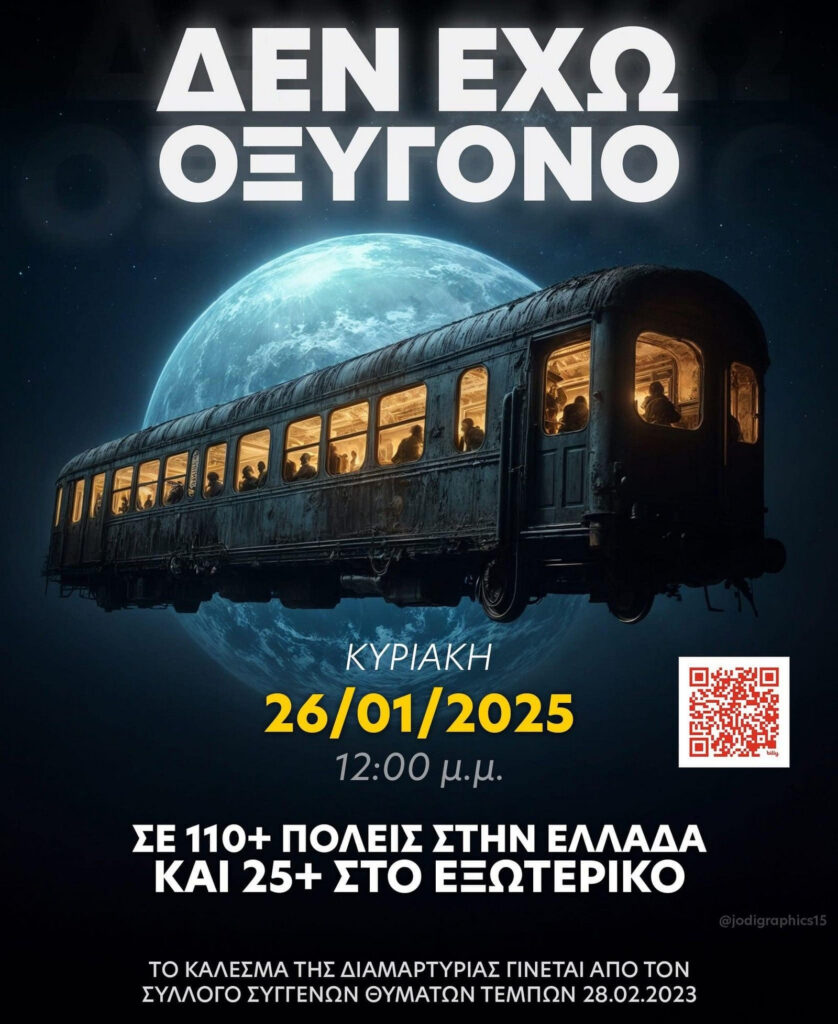 “Δεν έχω οξυγόνο”