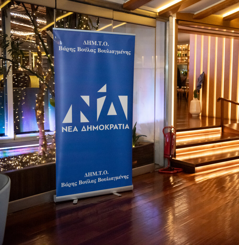 Νότα Παπαδοπούλου Μούτσιου: Τον Απρίλιο οι Εσωκομματικές Εκλογές στην Νέα Δημοκρατία -Όχι σε υποψηφιότητες που στηρίζουν Δήμαρχοι