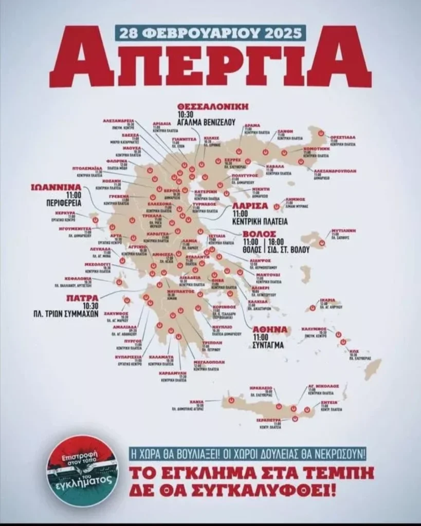 Τέμπη: Απεργιακός «πυρετός» αύριο