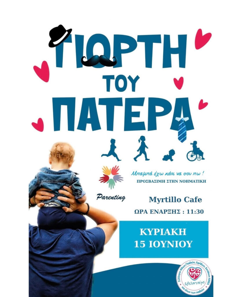 Πρόσκληση – Δελτίο Τύπου