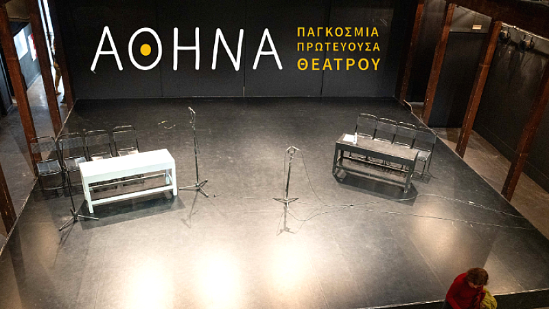 «Αθήνα Παγκόσμια Πρωτεύουσα Θεάτρου»