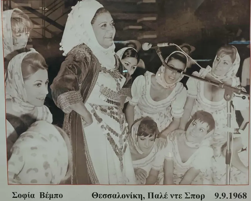 «Παιδιά της Ελλάδος παιδιά»: Όταν η Θεσσαλονίκη υποκλίθηκε στη Σοφία Βέμπο