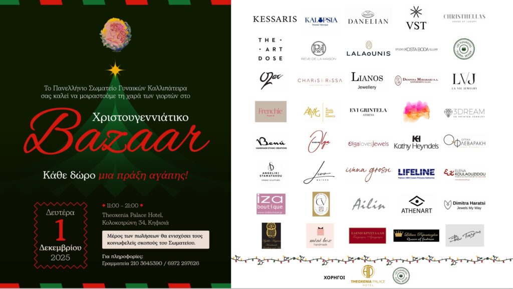 Η ΚΑΛΛΙΠΑΤΕΙΡΑ σας προσκαλεί στο Χριστουγεννιάτικο Φιλανθρωπικό Bazaar